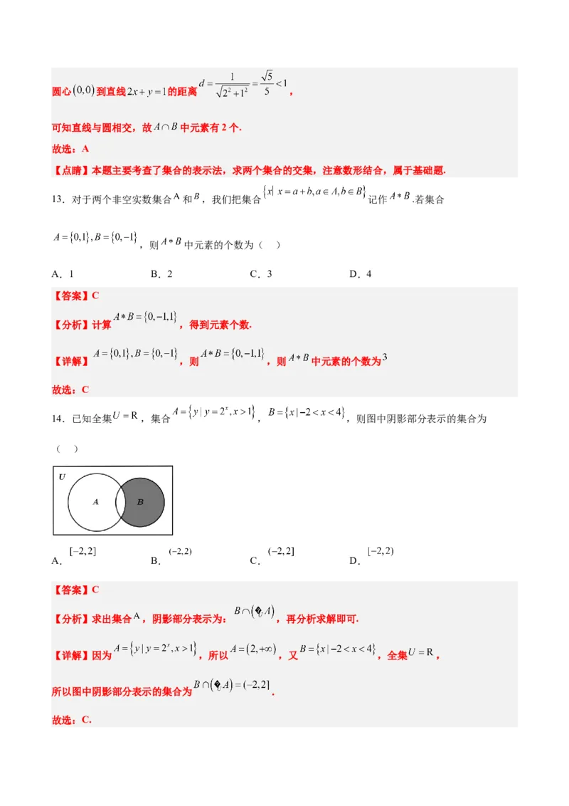 分层作业01集合（精练）一轮复习讲义2024年高考数学高频考点题型归纳与方法总结（新高考通用）解析版_02高考数学_2024年新高考资料_1.2024一轮复习