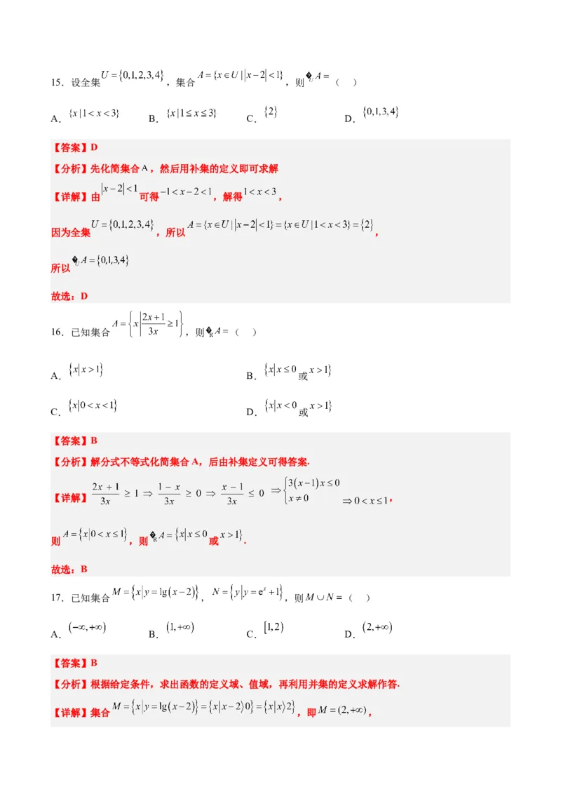分层作业01集合（精练）一轮复习讲义2024年高考数学高频考点题型归纳与方法总结（新高考通用）解析版_02高考数学_2024年新高考资料_1.2024一轮复习