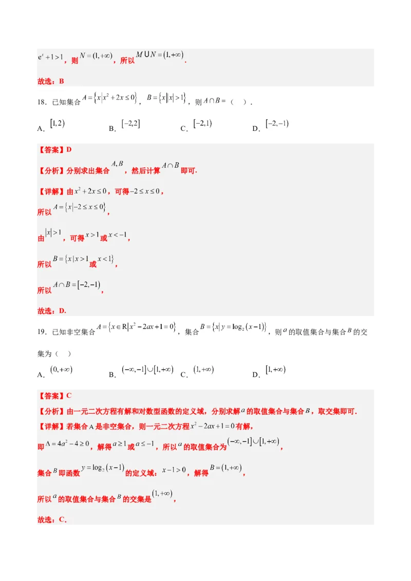 分层作业01集合（精练）一轮复习讲义2024年高考数学高频考点题型归纳与方法总结（新高考通用）解析版_02高考数学_2024年新高考资料_1.2024一轮复习