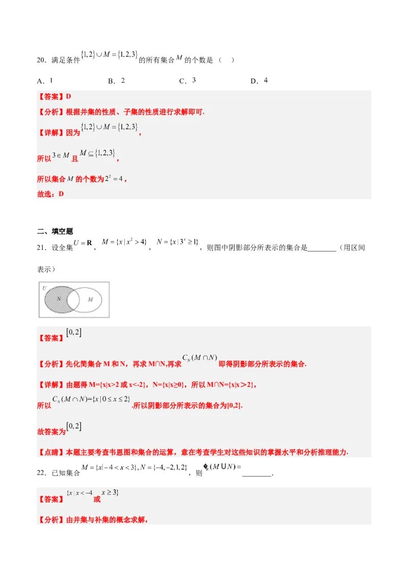 分层作业01集合（精练）一轮复习讲义2024年高考数学高频考点题型归纳与方法总结（新高考通用）解析版_02高考数学_2024年新高考资料_1.2024一轮复习