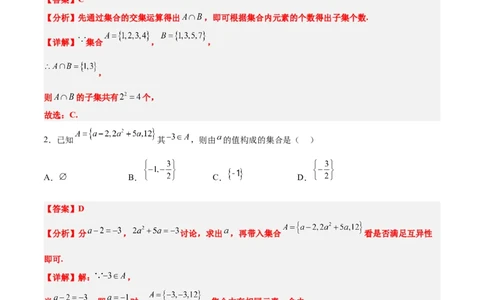 分层作业01集合（精练）一轮复习讲义2024年高考数学高频考点题型归纳与方法总结（新高考通用）解析版_02高考数学_2024年新高考资料_1.2024一轮复习