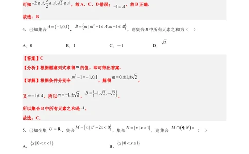 分层作业01集合（精练）一轮复习讲义2024年高考数学高频考点题型归纳与方法总结（新高考通用）解析版_02高考数学_2024年新高考资料_1.2024一轮复习
