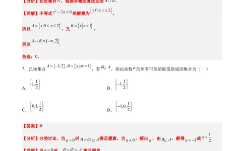 分层作业01集合（精练）一轮复习讲义2024年高考数学高频考点题型归纳与方法总结（新高考通用）解析版_02高考数学_2024年新高考资料_1.2024一轮复习