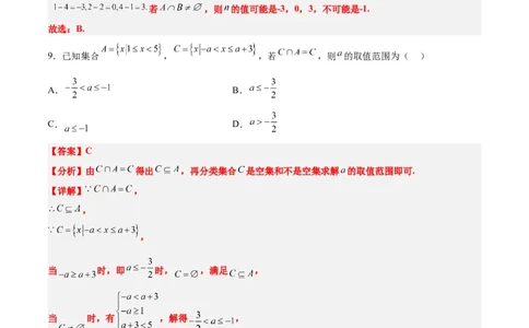 分层作业01集合（精练）一轮复习讲义2024年高考数学高频考点题型归纳与方法总结（新高考通用）解析版_02高考数学_2024年新高考资料_1.2024一轮复习
