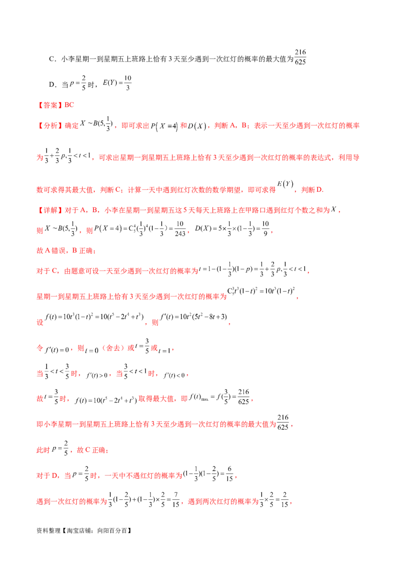 单元提升卷11统计与概率（解析版）_02高考数学_新高考复习资料_2024年新高考资料_一轮复习资料_完2024年高考数学一轮复习考点通关卷（新高考）_单元提升卷
