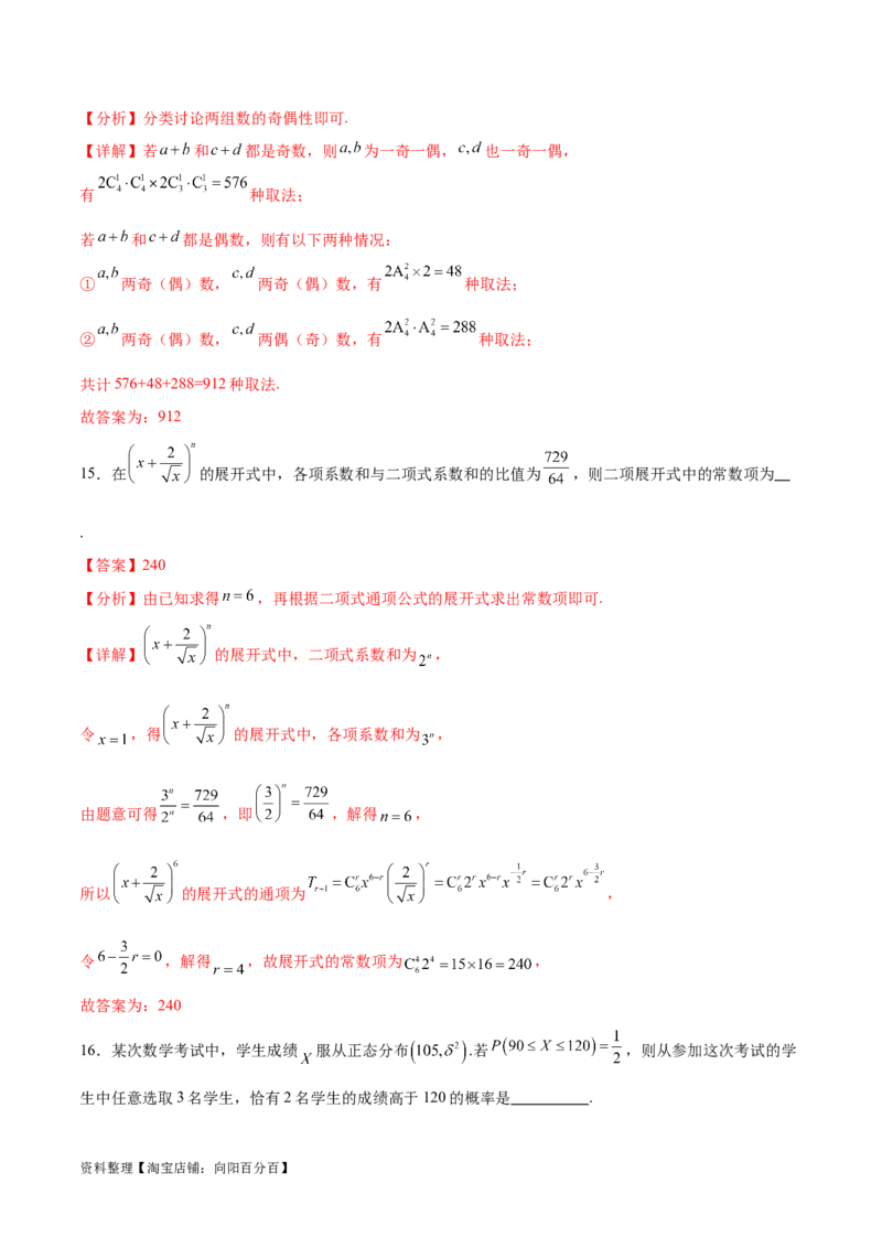 单元提升卷11统计与概率（解析版）_02高考数学_新高考复习资料_2024年新高考资料_一轮复习资料_完2024年高考数学一轮复习考点通关卷（新高考）_单元提升卷