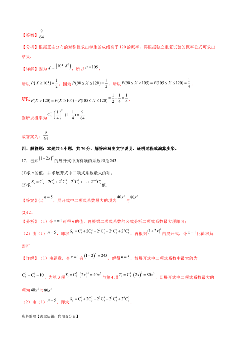 单元提升卷11统计与概率（解析版）_02高考数学_新高考复习资料_2024年新高考资料_一轮复习资料_完2024年高考数学一轮复习考点通关卷（新高考）_单元提升卷