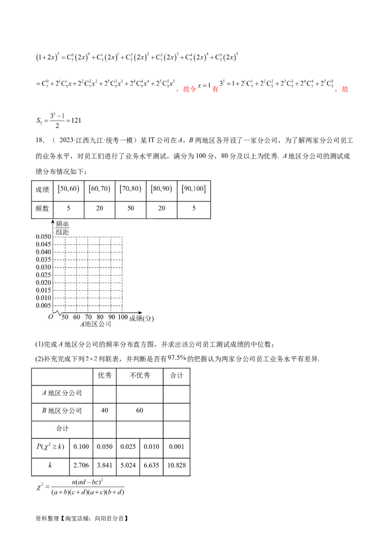 单元提升卷11统计与概率（解析版）_02高考数学_新高考复习资料_2024年新高考资料_一轮复习资料_完2024年高考数学一轮复习考点通关卷（新高考）_单元提升卷
