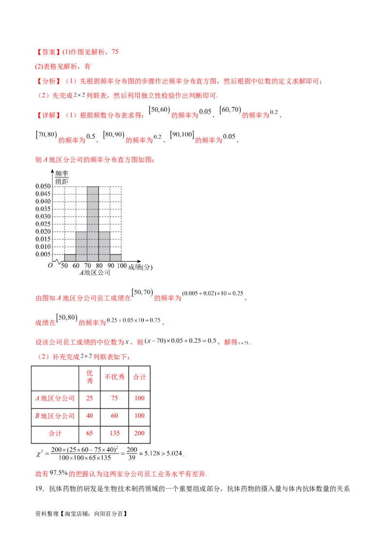 单元提升卷11统计与概率（解析版）_02高考数学_新高考复习资料_2024年新高考资料_一轮复习资料_完2024年高考数学一轮复习考点通关卷（新高考）_单元提升卷
