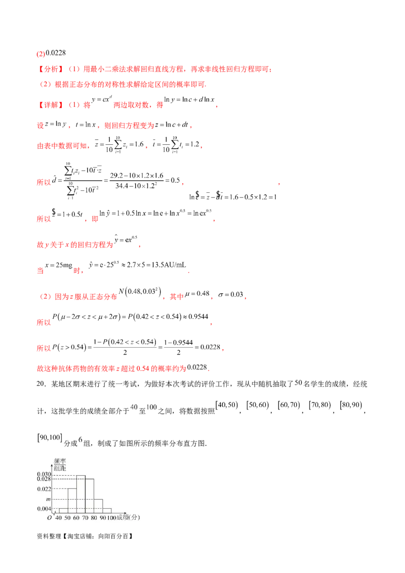 单元提升卷11统计与概率（解析版）_02高考数学_新高考复习资料_2024年新高考资料_一轮复习资料_完2024年高考数学一轮复习考点通关卷（新高考）_单元提升卷