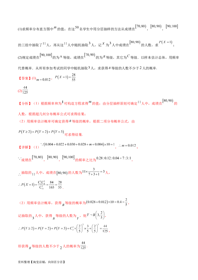 单元提升卷11统计与概率（解析版）_02高考数学_新高考复习资料_2024年新高考资料_一轮复习资料_完2024年高考数学一轮复习考点通关卷（新高考）_单元提升卷