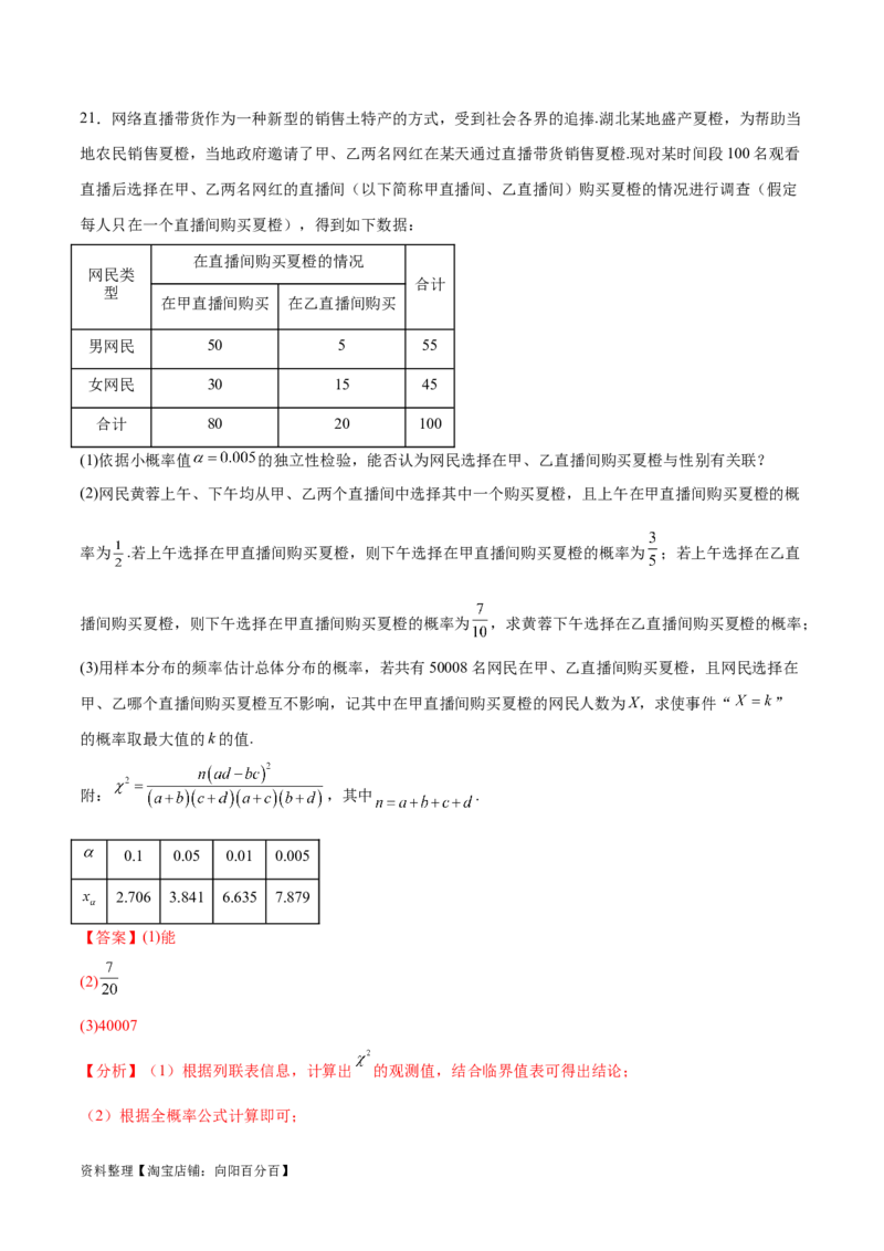 单元提升卷11统计与概率（解析版）_02高考数学_新高考复习资料_2024年新高考资料_一轮复习资料_完2024年高考数学一轮复习考点通关卷（新高考）_单元提升卷