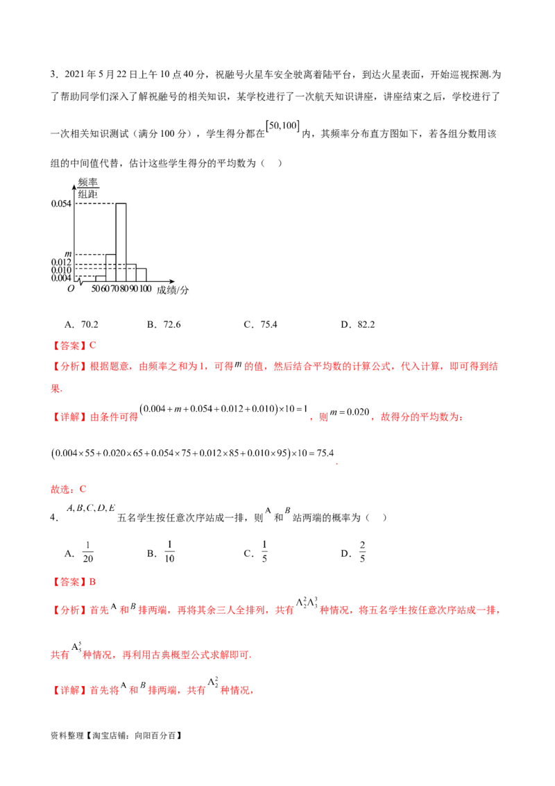 单元提升卷11统计与概率（解析版）_02高考数学_新高考复习资料_2024年新高考资料_一轮复习资料_完2024年高考数学一轮复习考点通关卷（新高考）_单元提升卷