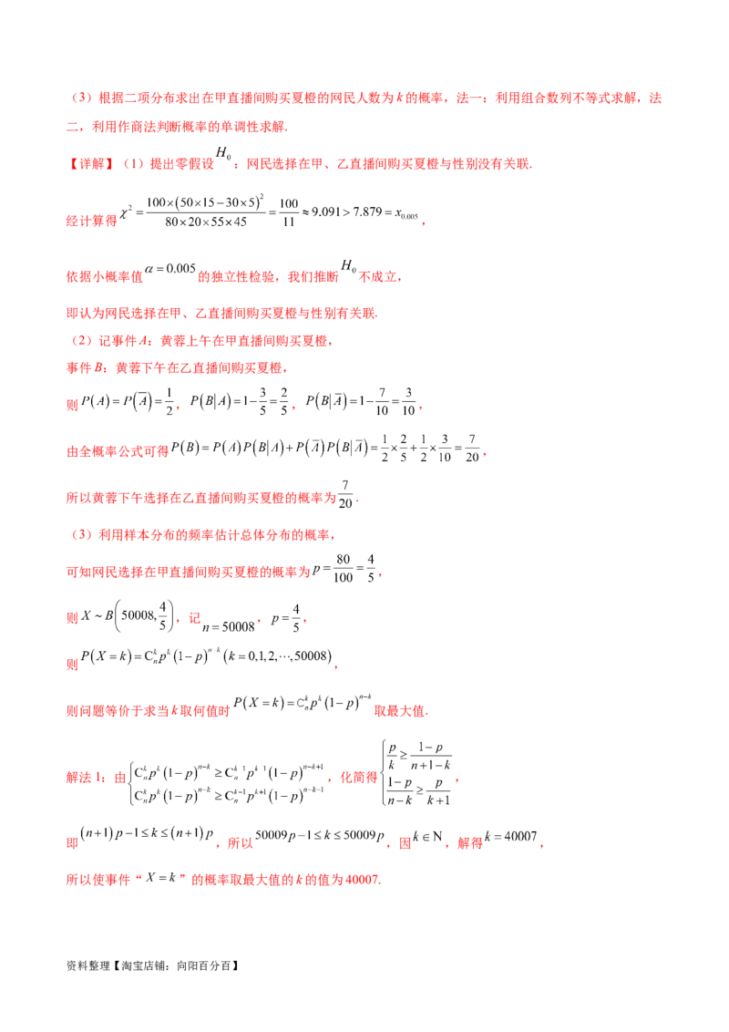 单元提升卷11统计与概率（解析版）_02高考数学_新高考复习资料_2024年新高考资料_一轮复习资料_完2024年高考数学一轮复习考点通关卷（新高考）_单元提升卷