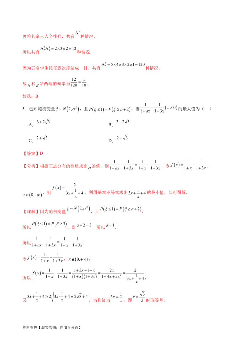 单元提升卷11统计与概率（解析版）_02高考数学_新高考复习资料_2024年新高考资料_一轮复习资料_完2024年高考数学一轮复习考点通关卷（新高考）_单元提升卷