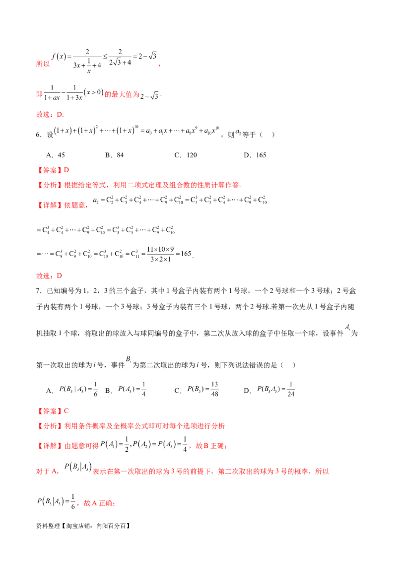 单元提升卷11统计与概率（解析版）_02高考数学_新高考复习资料_2024年新高考资料_一轮复习资料_完2024年高考数学一轮复习考点通关卷（新高考）_单元提升卷
