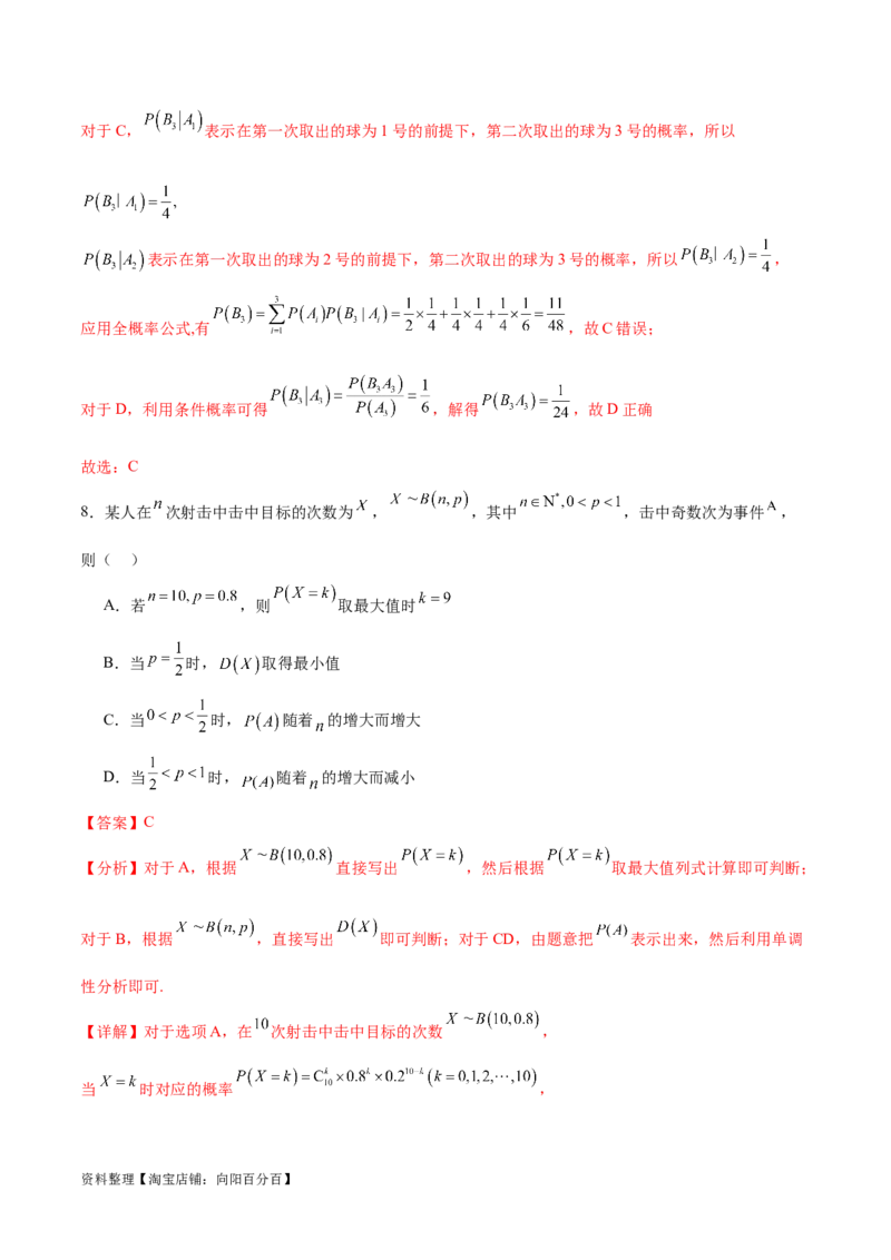 单元提升卷11统计与概率（解析版）_02高考数学_新高考复习资料_2024年新高考资料_一轮复习资料_完2024年高考数学一轮复习考点通关卷（新高考）_单元提升卷