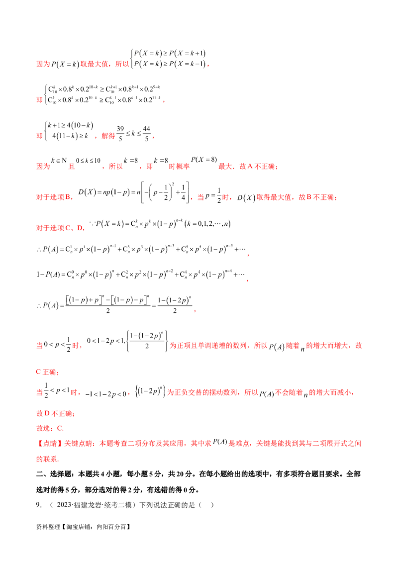 单元提升卷11统计与概率（解析版）_02高考数学_新高考复习资料_2024年新高考资料_一轮复习资料_完2024年高考数学一轮复习考点通关卷（新高考）_单元提升卷