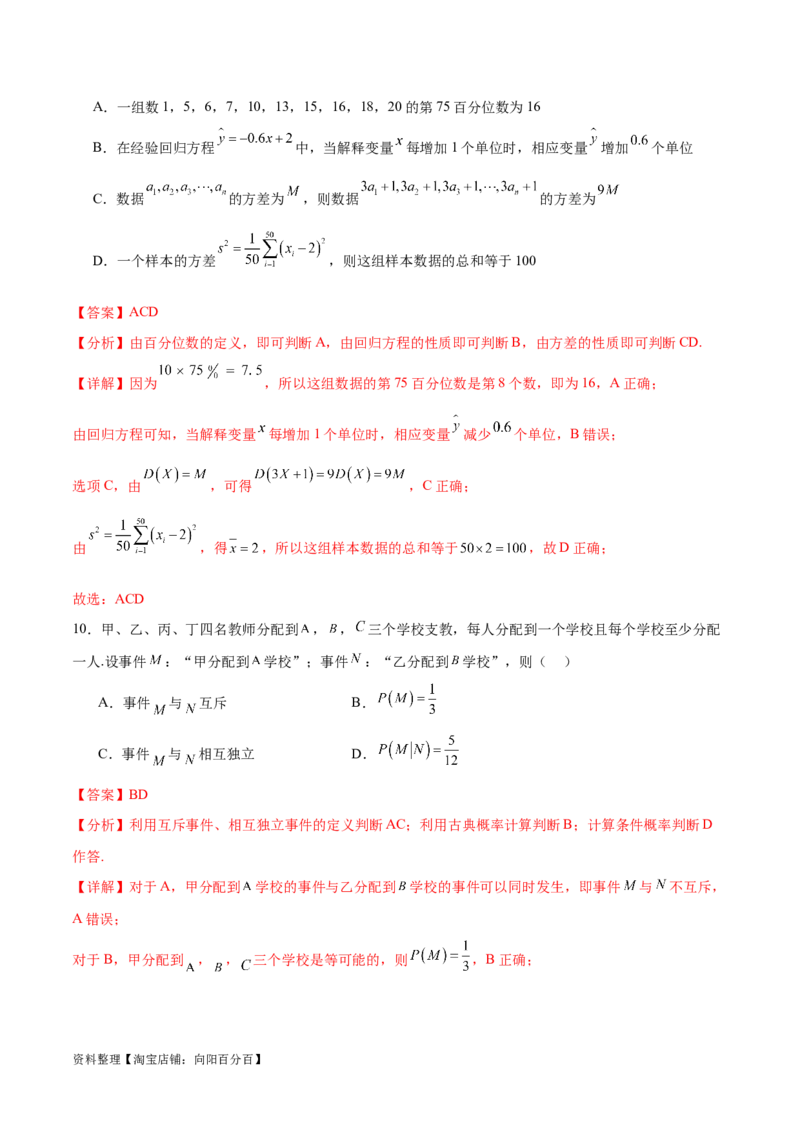 单元提升卷11统计与概率（解析版）_02高考数学_新高考复习资料_2024年新高考资料_一轮复习资料_完2024年高考数学一轮复习考点通关卷（新高考）_单元提升卷