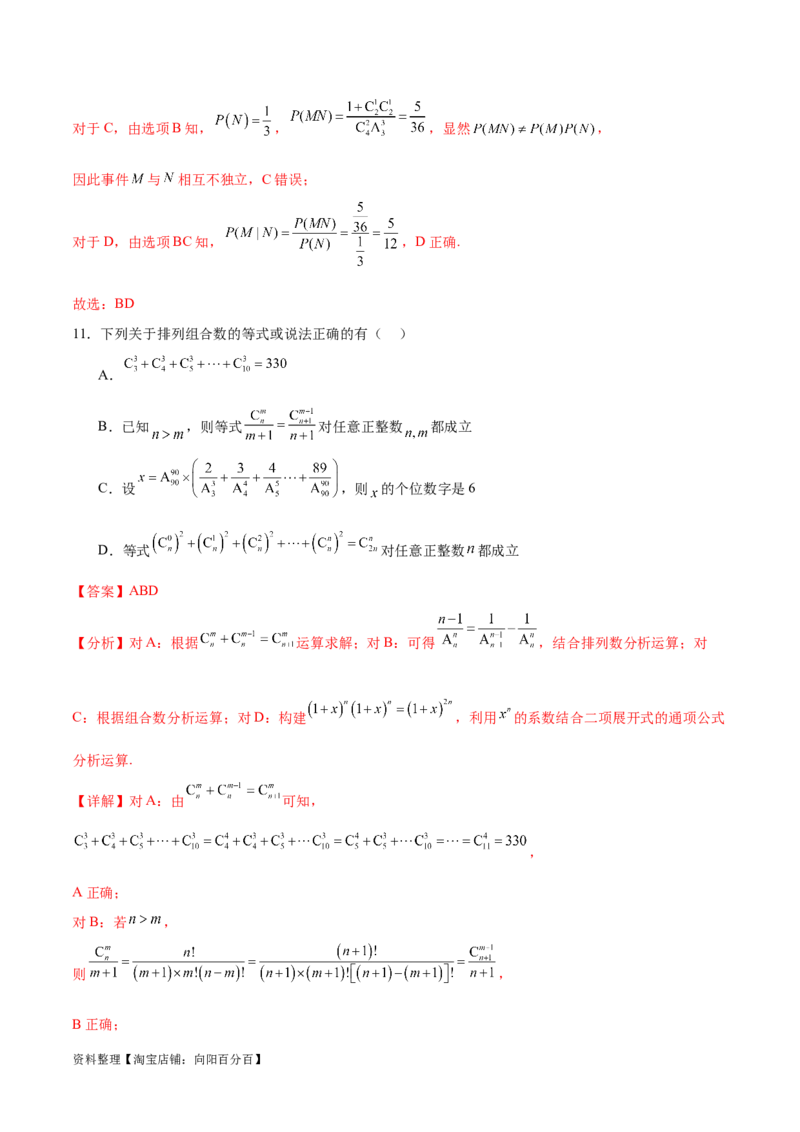 单元提升卷11统计与概率（解析版）_02高考数学_新高考复习资料_2024年新高考资料_一轮复习资料_完2024年高考数学一轮复习考点通关卷（新高考）_单元提升卷