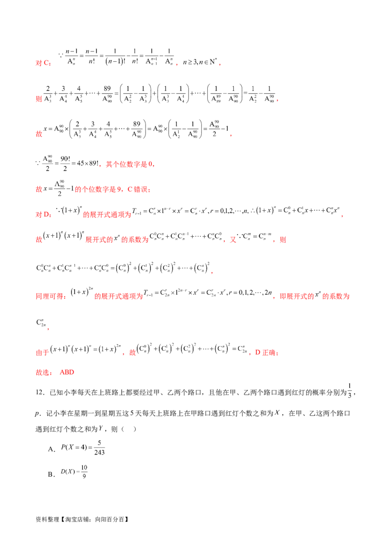 单元提升卷11统计与概率（解析版）_02高考数学_新高考复习资料_2024年新高考资料_一轮复习资料_完2024年高考数学一轮复习考点通关卷（新高考）_单元提升卷