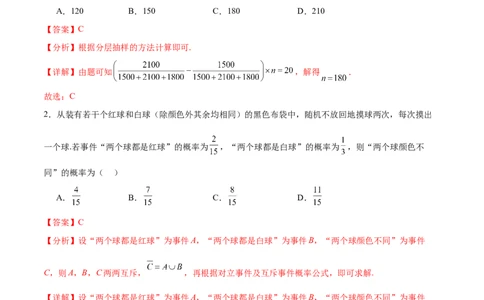 单元提升卷11统计与概率（解析版）_02高考数学_新高考复习资料_2024年新高考资料_一轮复习资料_完2024年高考数学一轮复习考点通关卷（新高考）_单元提升卷