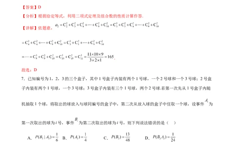 单元提升卷11统计与概率（解析版）_02高考数学_新高考复习资料_2024年新高考资料_一轮复习资料_完2024年高考数学一轮复习考点通关卷（新高考）_单元提升卷