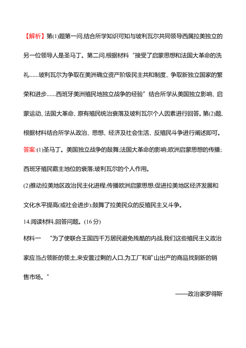 备战2023高考历史全程复习二十四　资本主义世界殖民体系的形成及亚非拉民族独立运动课时训练（教师版）_07高考历史_通用版（老高考）复习资料_2023年复习资料