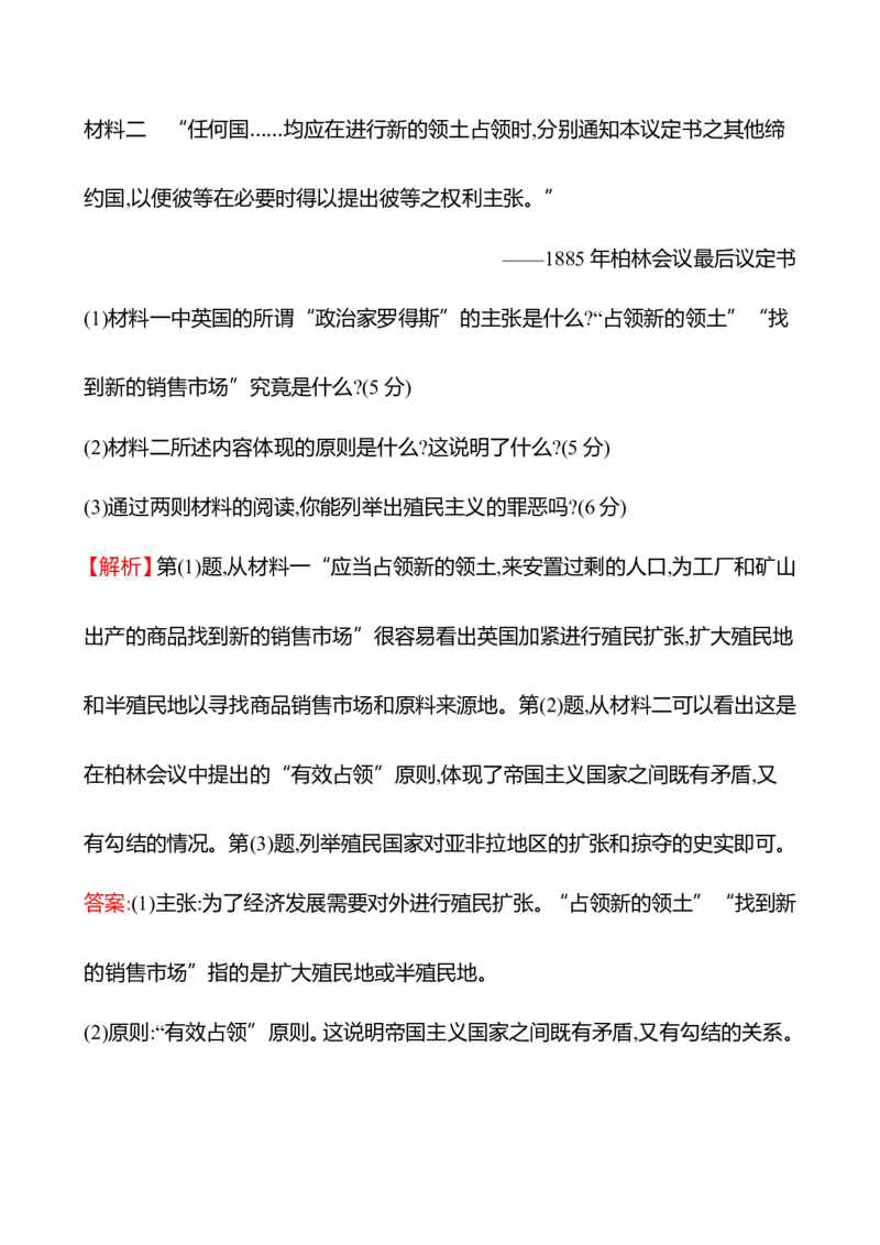 备战2023高考历史全程复习二十四　资本主义世界殖民体系的形成及亚非拉民族独立运动课时训练（教师版）_07高考历史_通用版（老高考）复习资料_2023年复习资料