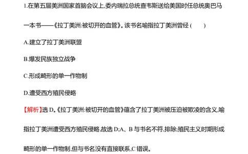 备战2023高考历史全程复习二十四　资本主义世界殖民体系的形成及亚非拉民族独立运动课时训练（教师版）_07高考历史_通用版（老高考）复习资料_2023年复习资料