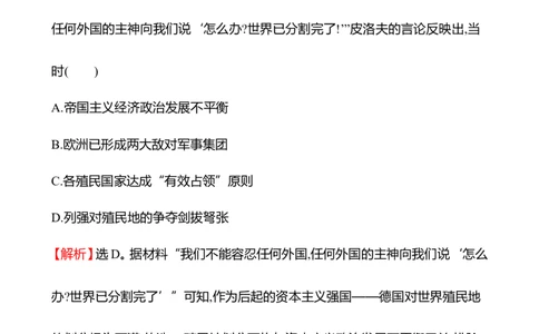 备战2023高考历史全程复习二十四　资本主义世界殖民体系的形成及亚非拉民族独立运动课时训练（教师版）_07高考历史_通用版（老高考）复习资料_2023年复习资料