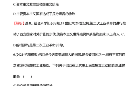 备战2023高考历史全程复习二十四　资本主义世界殖民体系的形成及亚非拉民族独立运动课时训练（教师版）_07高考历史_通用版（老高考）复习资料_2023年复习资料