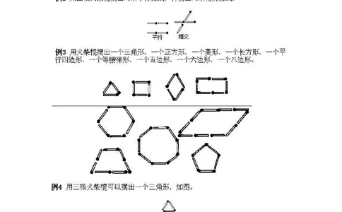 一年级上册数学奥数知识点讲解-第7课《摆摆看看》试题附答案-全国通用（PDF）_奥数专题合集_H003小学奥数培训班课程+习题_1-6年级上下册奥数_一年级