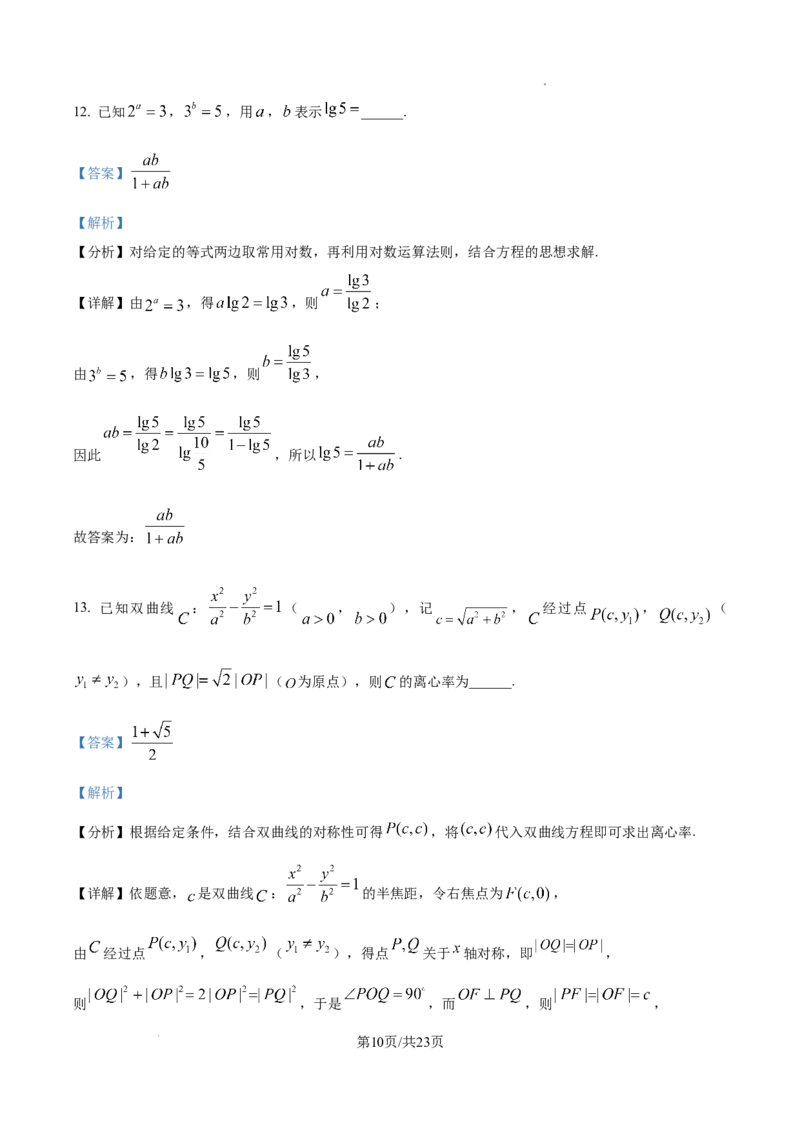 精品解析：十堰市2026届高三上学期元月调研考试数学试题（解析版）_全国高考模拟卷_2026年2月_2602032026届湖北省十堰市高三年级元月调研考试一模测试
