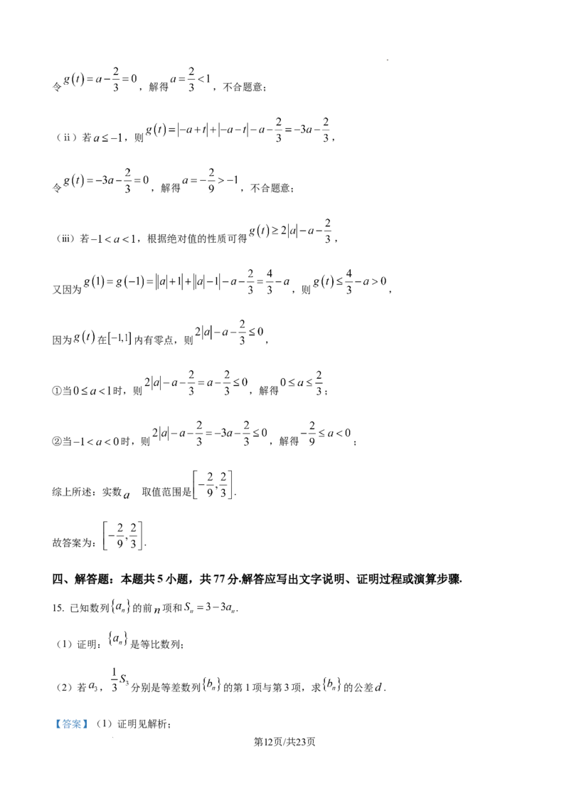 精品解析：十堰市2026届高三上学期元月调研考试数学试题（解析版）_全国高考模拟卷_2026年2月_2602032026届湖北省十堰市高三年级元月调研考试一模测试