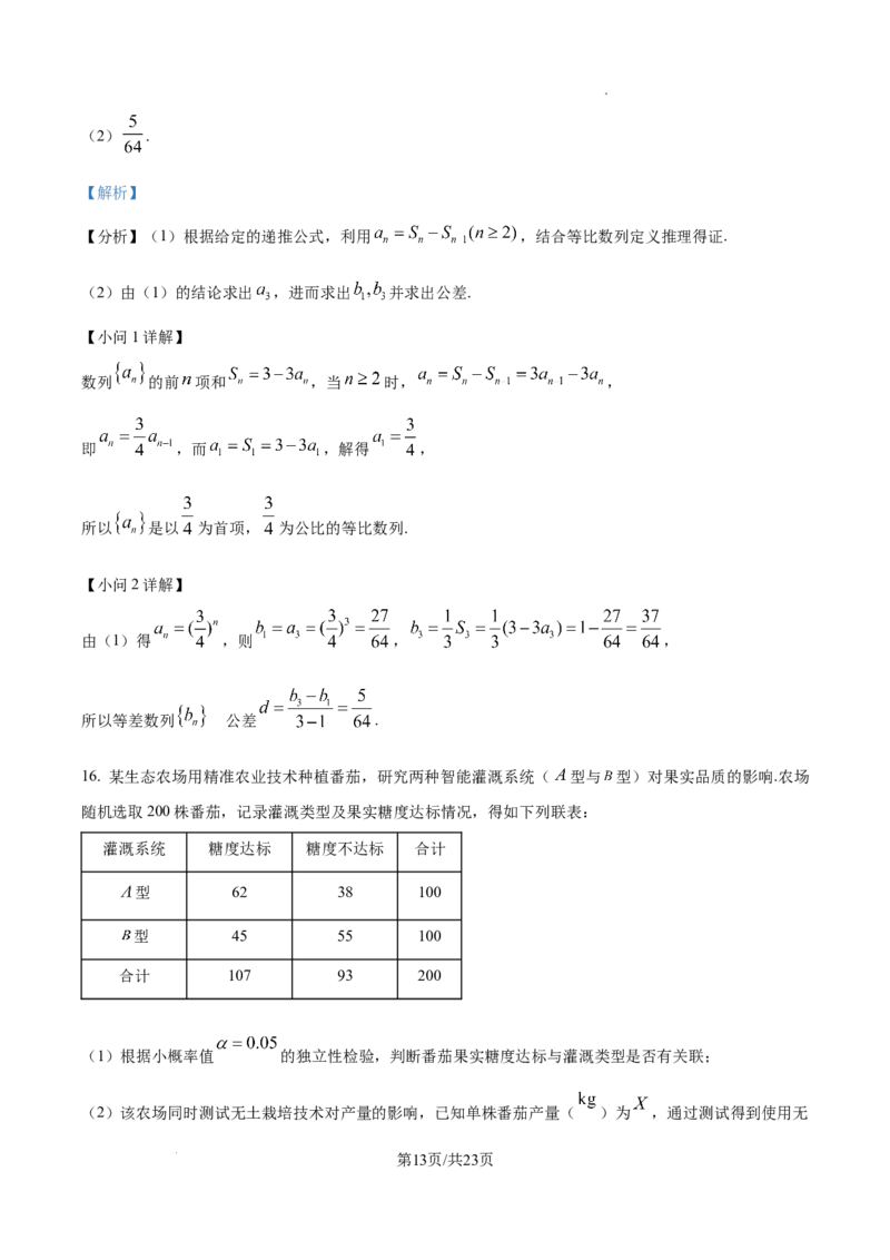 精品解析：十堰市2026届高三上学期元月调研考试数学试题（解析版）_全国高考模拟卷_2026年2月_2602032026届湖北省十堰市高三年级元月调研考试一模测试