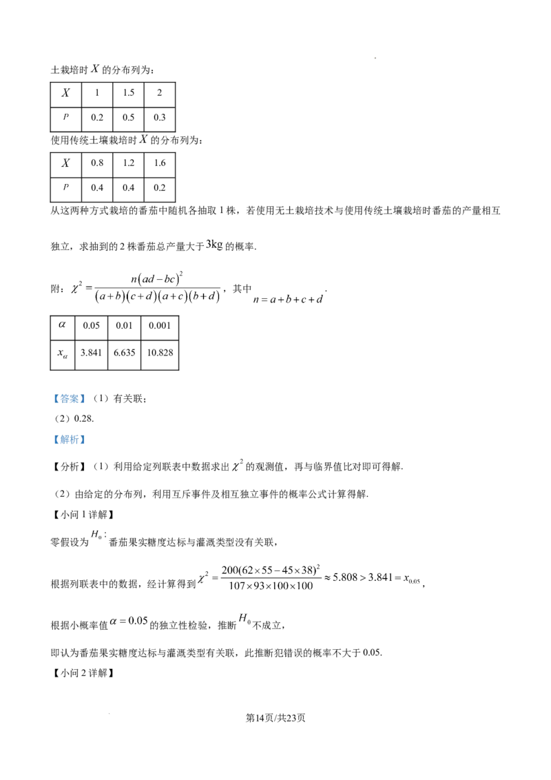精品解析：十堰市2026届高三上学期元月调研考试数学试题（解析版）_全国高考模拟卷_2026年2月_2602032026届湖北省十堰市高三年级元月调研考试一模测试