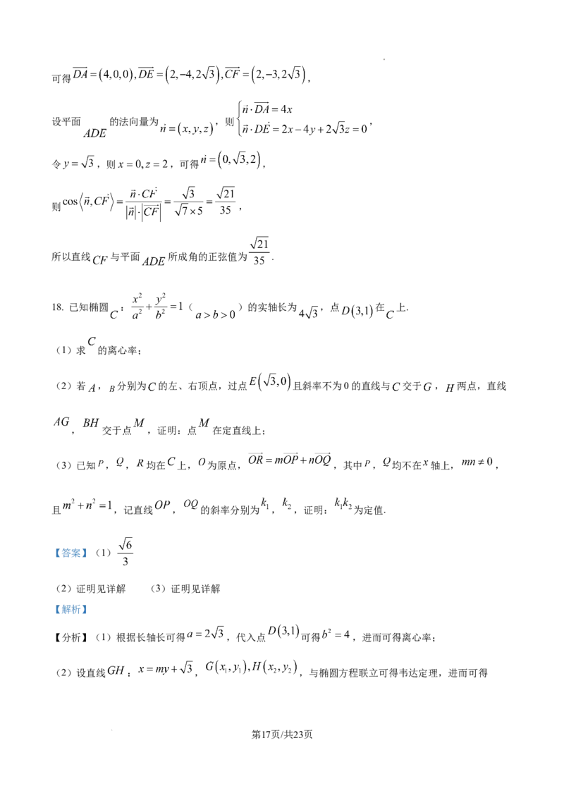 精品解析：十堰市2026届高三上学期元月调研考试数学试题（解析版）_全国高考模拟卷_2026年2月_2602032026届湖北省十堰市高三年级元月调研考试一模测试