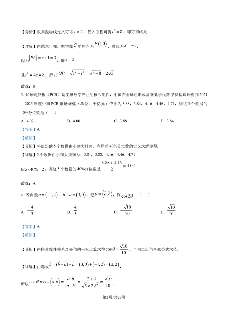 精品解析：十堰市2026届高三上学期元月调研考试数学试题（解析版）_全国高考模拟卷_2026年2月_2602032026届湖北省十堰市高三年级元月调研考试一模测试