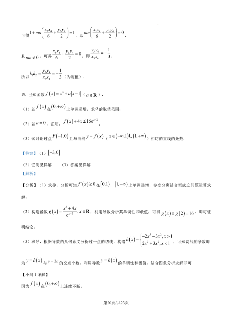 精品解析：十堰市2026届高三上学期元月调研考试数学试题（解析版）_全国高考模拟卷_2026年2月_2602032026届湖北省十堰市高三年级元月调研考试一模测试