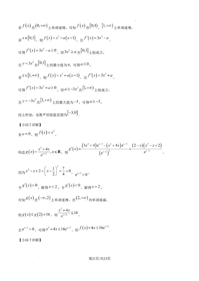 精品解析：十堰市2026届高三上学期元月调研考试数学试题（解析版）_全国高考模拟卷_2026年2月_2602032026届湖北省十堰市高三年级元月调研考试一模测试