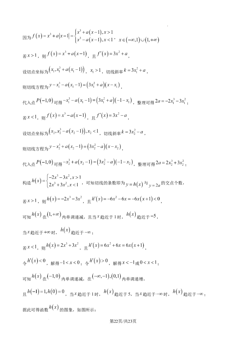 精品解析：十堰市2026届高三上学期元月调研考试数学试题（解析版）_全国高考模拟卷_2026年2月_2602032026届湖北省十堰市高三年级元月调研考试一模测试