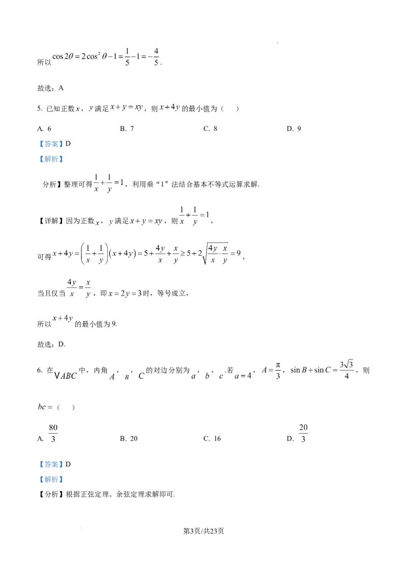 精品解析：十堰市2026届高三上学期元月调研考试数学试题（解析版）_全国高考模拟卷_2026年2月_2602032026届湖北省十堰市高三年级元月调研考试一模测试