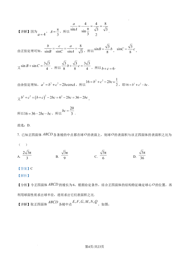 精品解析：十堰市2026届高三上学期元月调研考试数学试题（解析版）_全国高考模拟卷_2026年2月_2602032026届湖北省十堰市高三年级元月调研考试一模测试