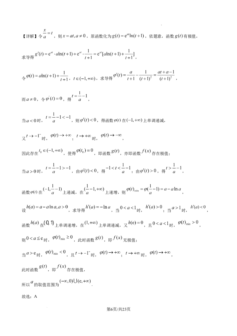 精品解析：十堰市2026届高三上学期元月调研考试数学试题（解析版）_全国高考模拟卷_2026年2月_2602032026届湖北省十堰市高三年级元月调研考试一模测试