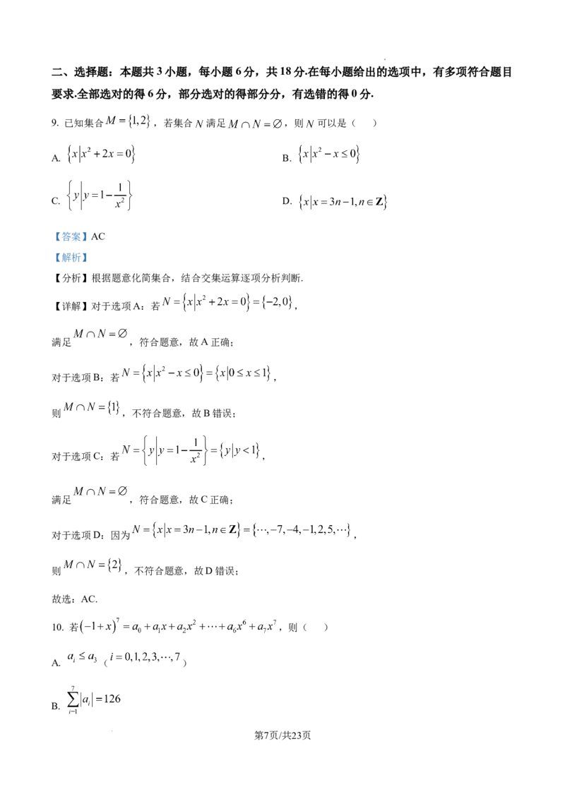 精品解析：十堰市2026届高三上学期元月调研考试数学试题（解析版）_全国高考模拟卷_2026年2月_2602032026届湖北省十堰市高三年级元月调研考试一模测试