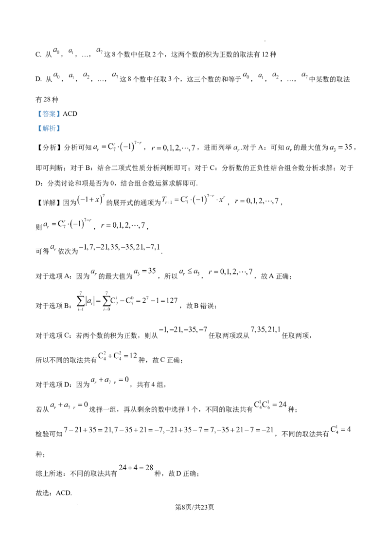 精品解析：十堰市2026届高三上学期元月调研考试数学试题（解析版）_全国高考模拟卷_2026年2月_2602032026届湖北省十堰市高三年级元月调研考试一模测试