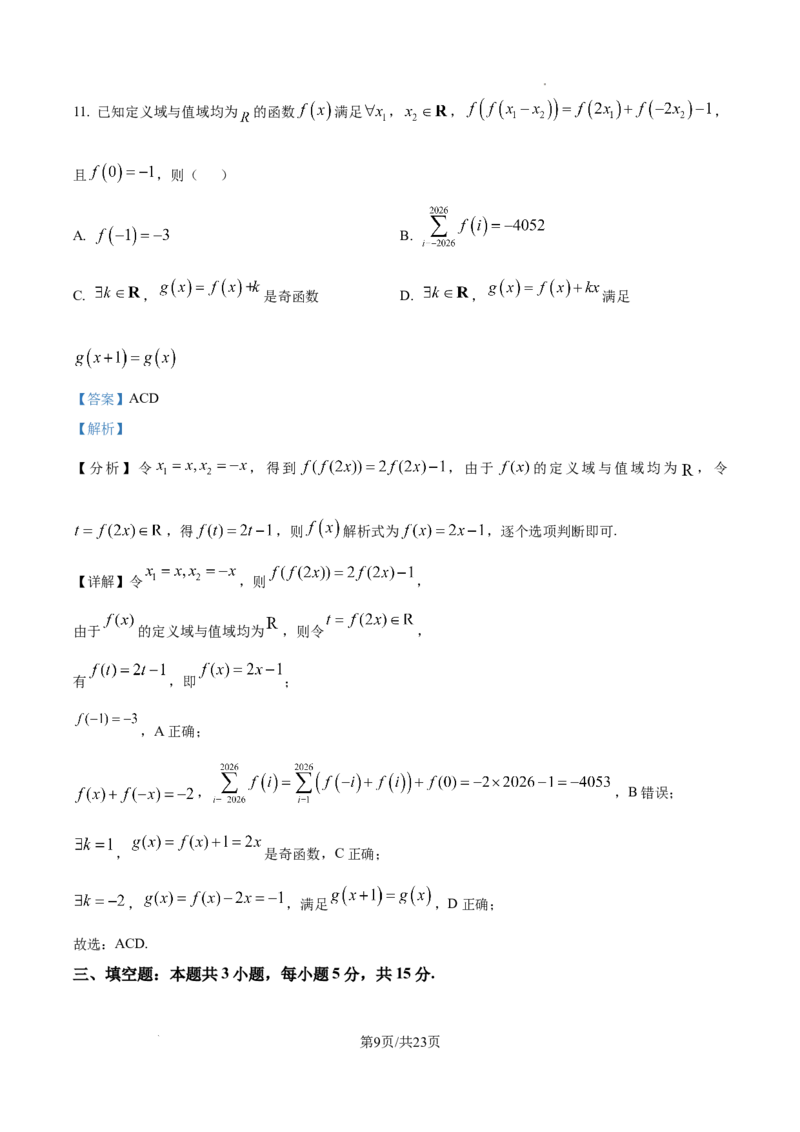 精品解析：十堰市2026届高三上学期元月调研考试数学试题（解析版）_全国高考模拟卷_2026年2月_2602032026届湖北省十堰市高三年级元月调研考试一模测试