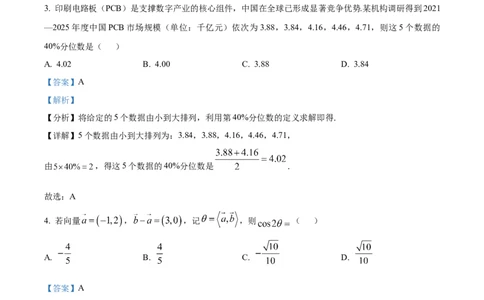 精品解析：十堰市2026届高三上学期元月调研考试数学试题（解析版）_全国高考模拟卷_2026年2月_2602032026届湖北省十堰市高三年级元月调研考试一模测试