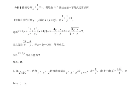 精品解析：十堰市2026届高三上学期元月调研考试数学试题（解析版）_全国高考模拟卷_2026年2月_2602032026届湖北省十堰市高三年级元月调研考试一模测试